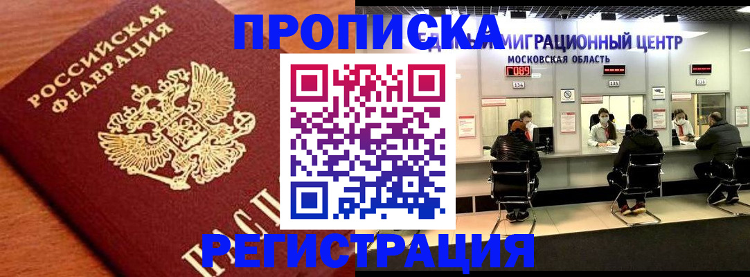 временная регистрация законно в Качканаре
